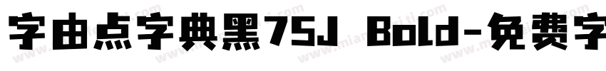 字由点字典黑75J Bold字体转换